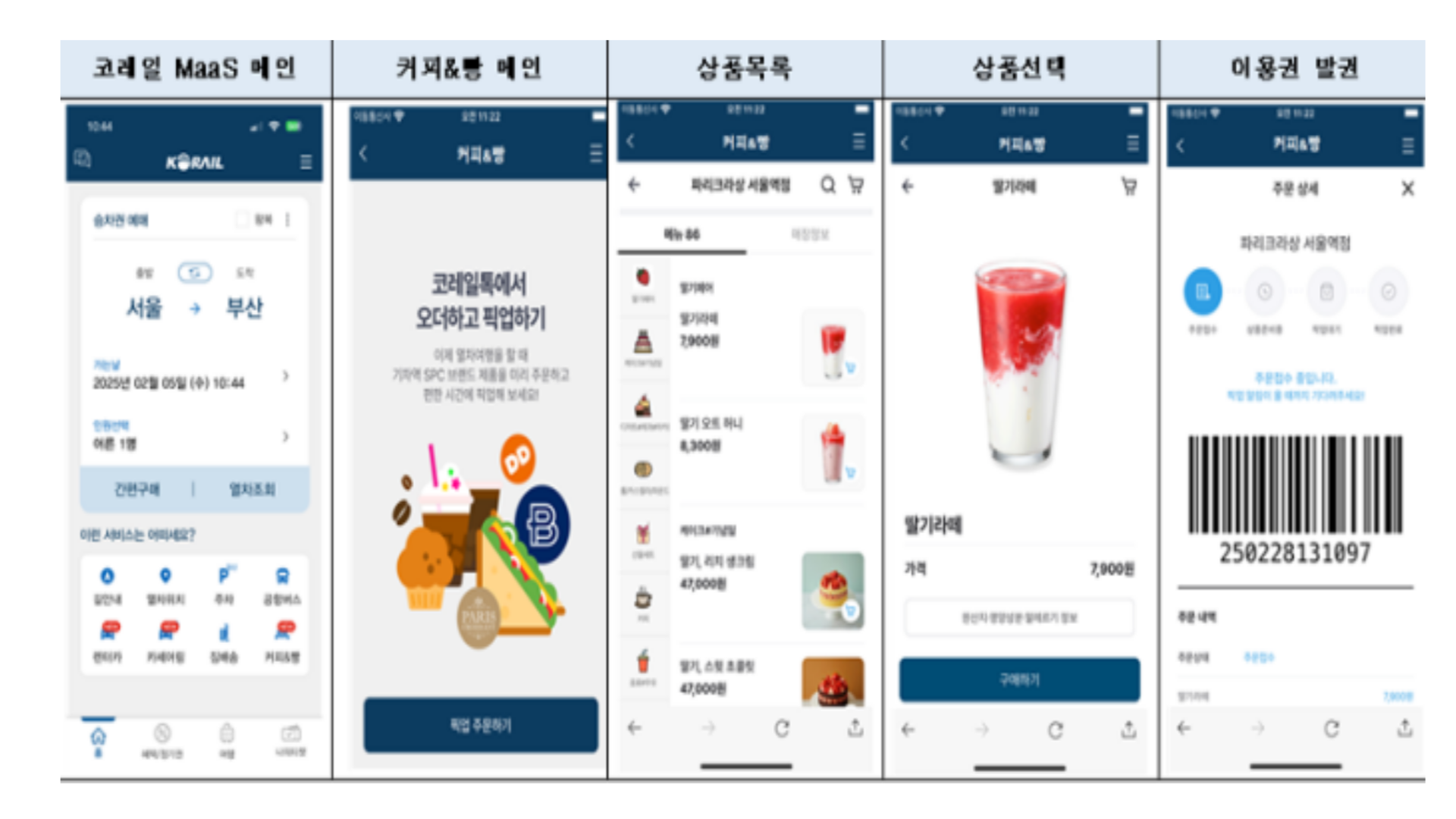 코레일톡