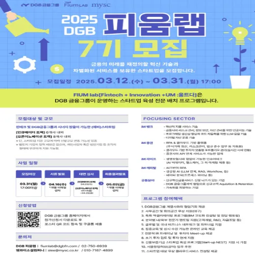 DGB금융그룹 DGB피움랩