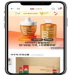 SK스토아 건강식품 뷰티