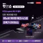 레노버 쇼핑라이브, 네이버 쇼핑라이브, 레노버 리전, 게이밍 태블릿, 게이밍 노트북, 리전탭 Y700 3세대, 리전 R27qc-30, 리전 5i 15IRX9, 리전 슬림5 14APH8, 레노버 브랜드 스토어