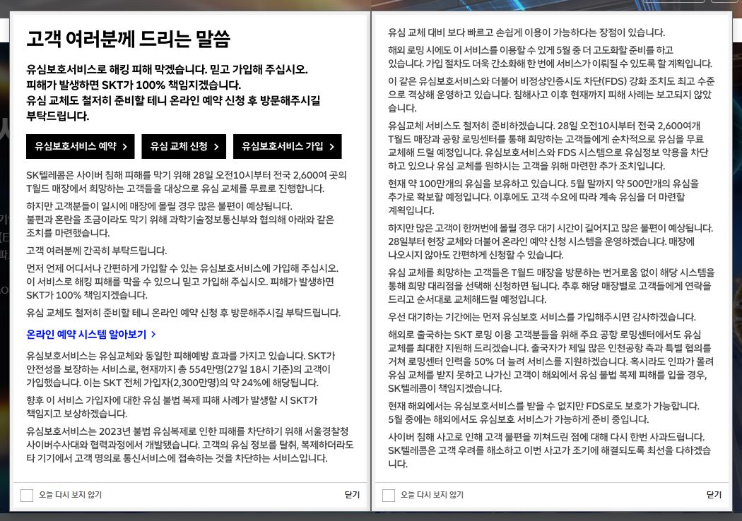 SK텔레콤 유심 무상 교체, SK텔레콤 가입자 이탈