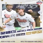 오명진 만루홈런 두산 롯데 연패