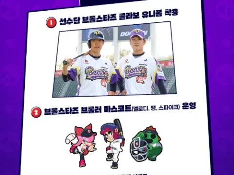 두산 어린이날 시리즈 브롤스타즈 데이