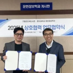 은뜨락도서관, 명지대학교 문헌정보학, 도서관 업무 협약, 사서 실습, 독서문화 진흥, 예비 사서 현장실습, 지역 독서공동체, 도서관 협력사업, 구립도서관 연계, 도서관 발전