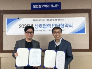 은평구 은뜨락도서관, 명지대 문헌정보학과와 업무 협약 체결
