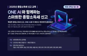 더존비즈온, AI 기반 종합소득세 신고 교육 전국 확대