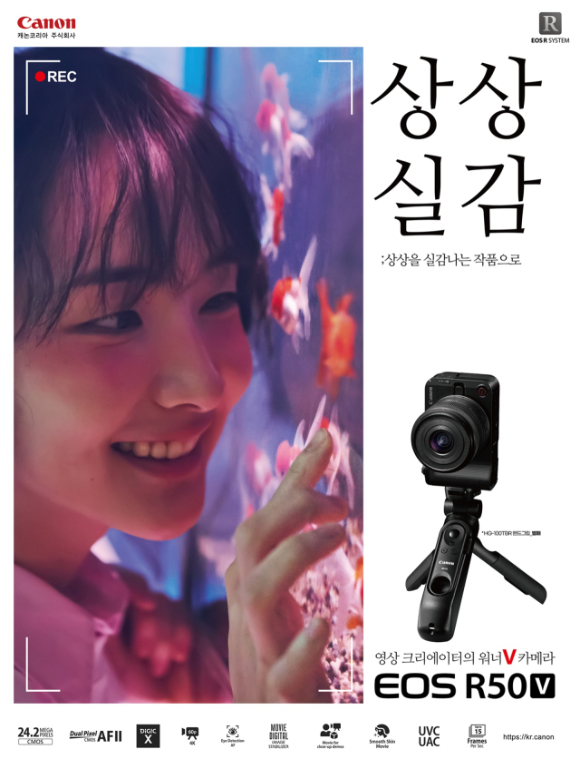 캐논 EOS R50 V, 영상 콘텐츠 카메라, 미러리스 출시, 4K 60p 촬영, APS-C 센서, 크리에이터 카메라, 캐논 캠페인, 캐논 정품 이벤트, 유튜버 장비, 라이브 스트리밍 카메라