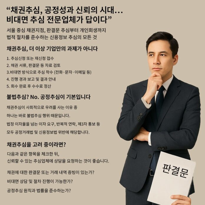 채권추심