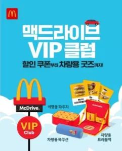 한국 맥도날드, 맥드라이브 스페셜 팩 2종과 VIP 클럽 신규 출시