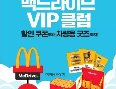 맥도날드