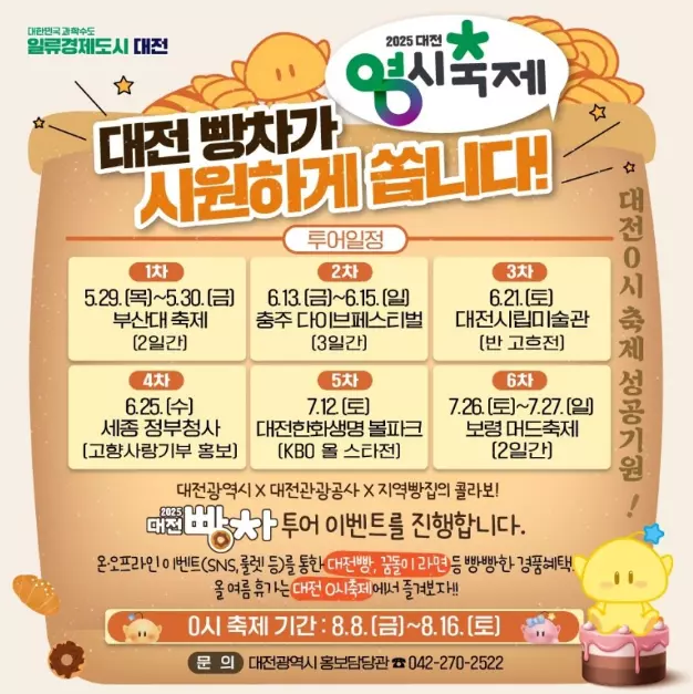 대전시