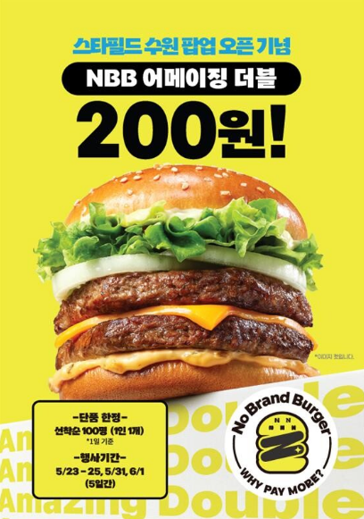 노브랜드 버거