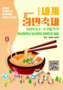 부산 라면축제, 주최 측 운영 부실 논란…현장 혼잡에 관람객 불만 폭주