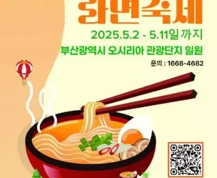 라면축제