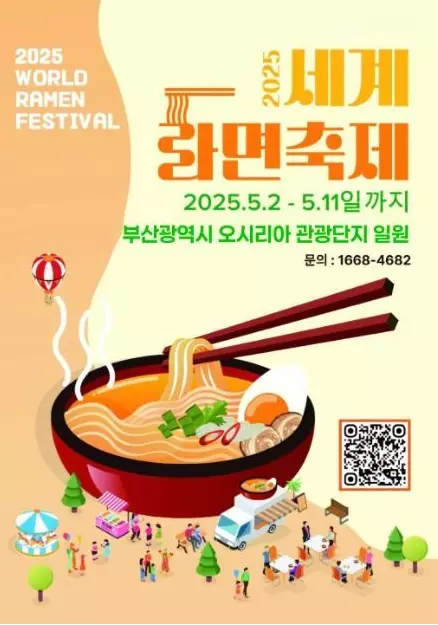 라면축제