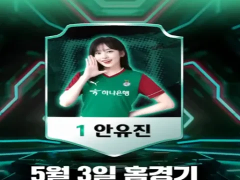 아이브 안유진 대전하나시티즌