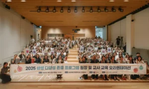 삼성복지재단, ‘다양성 존중 프로그램’ 전국 어린이집으로 확대 시행
