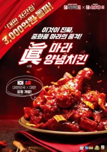 처갓집, ‘진마라 양념치킨’ 출시…K-마라로 글로벌 입맛 정조준