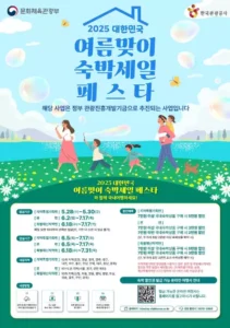 국내여행 숙박세일페스타 시작… 40만명에 숙박할인권 지급