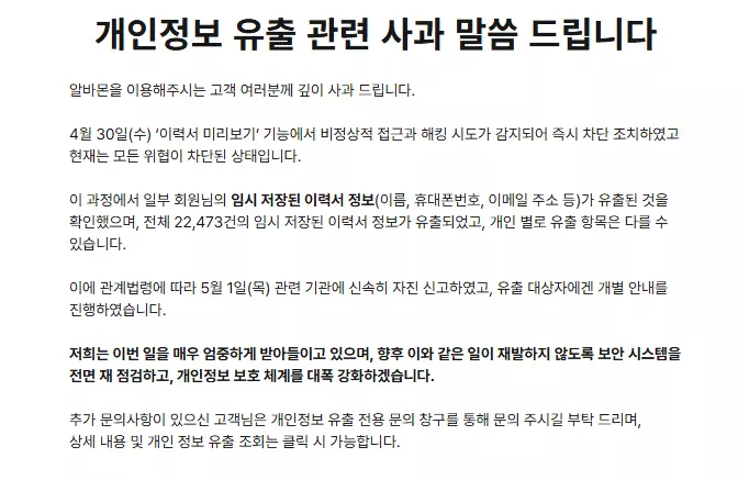 알바몬