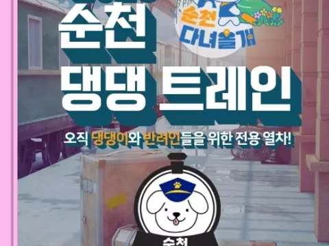 순천시
