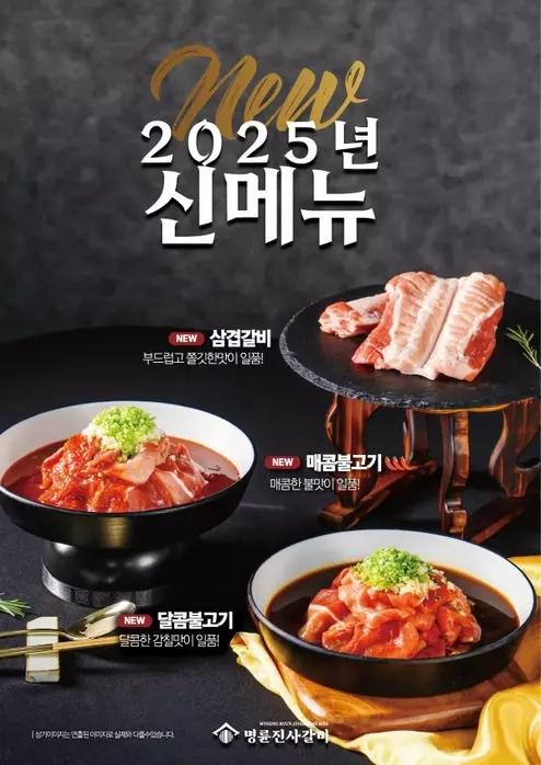 명륜진사갈비