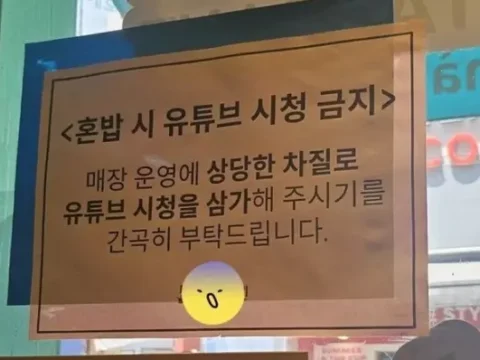 유튜브 시청 금지 식당