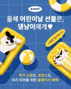 어린이날 , 댕냥이도 주인공! 네츄럴코어, 반려동물 위한 특별 프로모션 진행