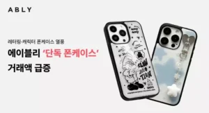 ‘폰꾸’ 열풍 지속…디자인 폰케이스 거래액 전년 대비 2배 급증