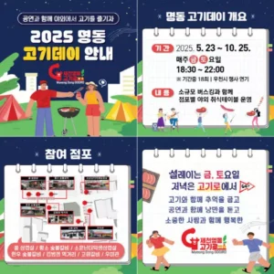 ‘공연과 야외식사’ 즐기는 제천시, 10월까지 ‘명동 고기데이’ 운영