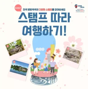 한국관광공사, ‘한국관광 100선’ 스탬프투어 시작…봄 여행객 대상 경품 이벤트 진행