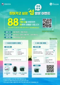 석모도·비양도 포함 전국 88개 섬, 2025 ‘올해 찾아가고 싶은 섬’ 선정