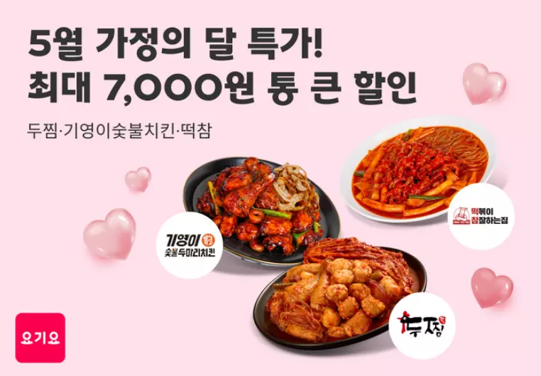 요기요