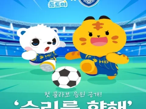 울산 HD 동요 승리를