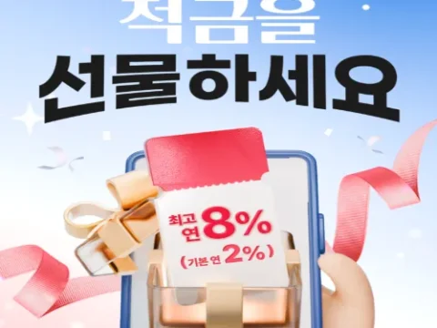 우리은행 내리사랑 적금