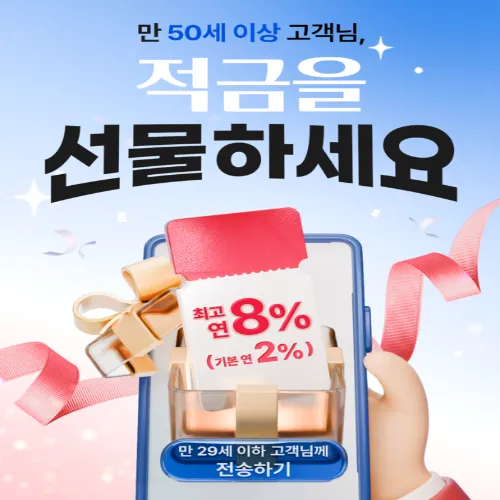 우리은행 내리사랑 적금