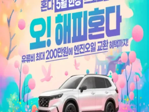 혼다코리아 5월