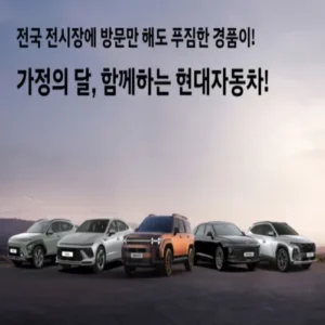 현대차, 최대 600만원 할인… 5월 ‘H-슈퍼 세이브’ 프로모션