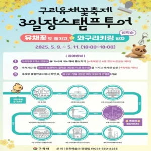 구리시 유채꽃 축제, 와구리 키링 받는 3일장 이벤트