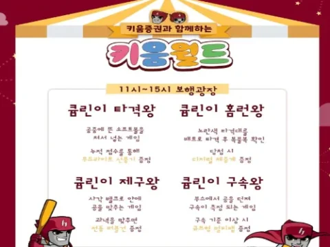 키움 어린이날