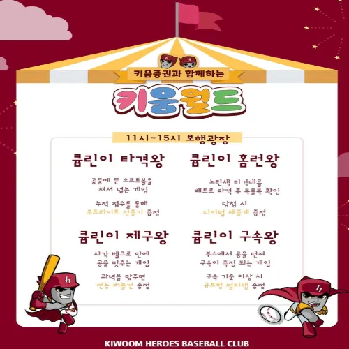 키움 어린이날