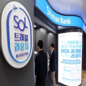 신한은행, 을지로입구역에 SOL트래블 라운지 개점