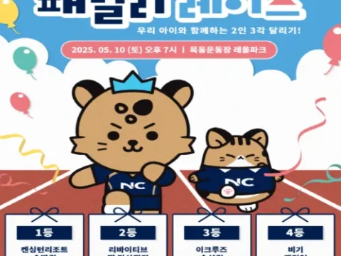 서울 이랜드 패밀리 레이스