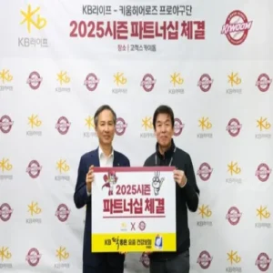 키움 히어로즈, KB라이프생명과 2025시즌 공식 파트너십 체결