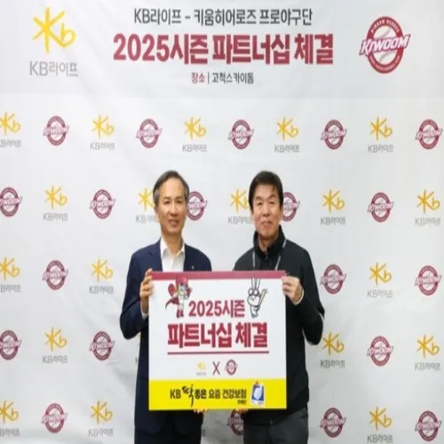 키움 KB라이프생명과 2025시즌 공식 파트너십