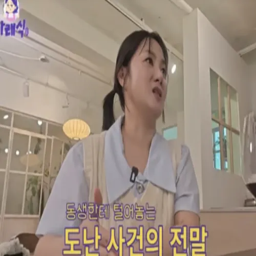 박나래 자택 도난 물품