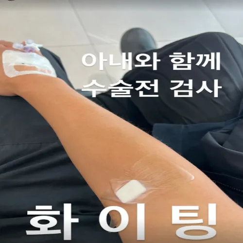 진태현 갑상선암 박시은과