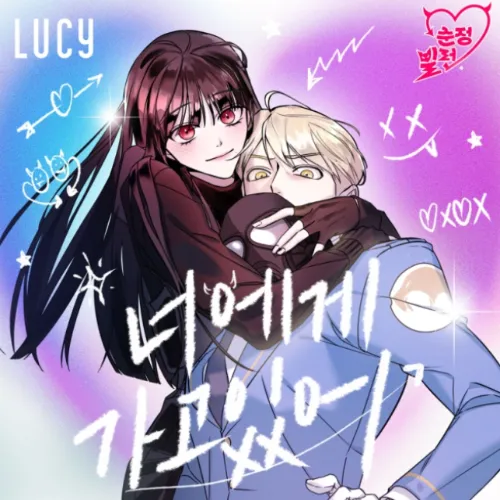 최상엽 순정빌런