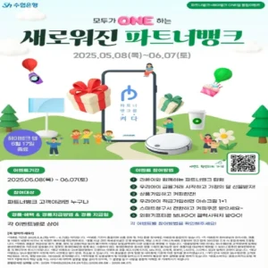 Sh수협은행, 모바일 뱅킹 앱 ‘파트너뱅크’로 전면 통합