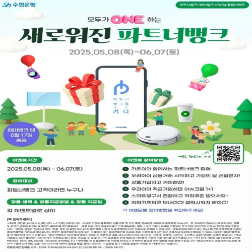 sh수협은행 모바일 뱅킹